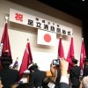 足立消防団始式