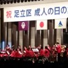 足立区　成人の日の集い