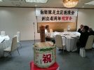 第４１回自衛隊足立区後援会総会