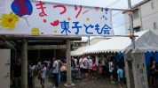 東子ども会　夏祭り