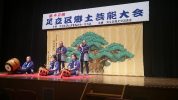 足立区郷土芸能大会