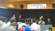 とんがりぼうしカーニバル