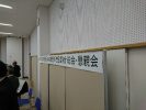 青少年対策鹿浜地区委員会総会