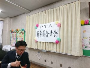 北鹿浜小学校PTA新年顔合わせ会