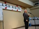 明るい社会づくりの会新春の集い