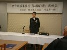 自衛隊足立地域事務所「防衛白書」勉強会・忘年会