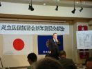 足立区保護司会新年賀詞交歓会